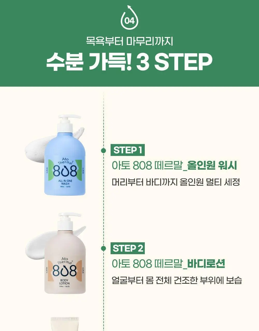 [설랩]아토 808 떼르말 버블 힙 클렌저 외 베이비 바디/스킨케어 모음전 상세페이지 51